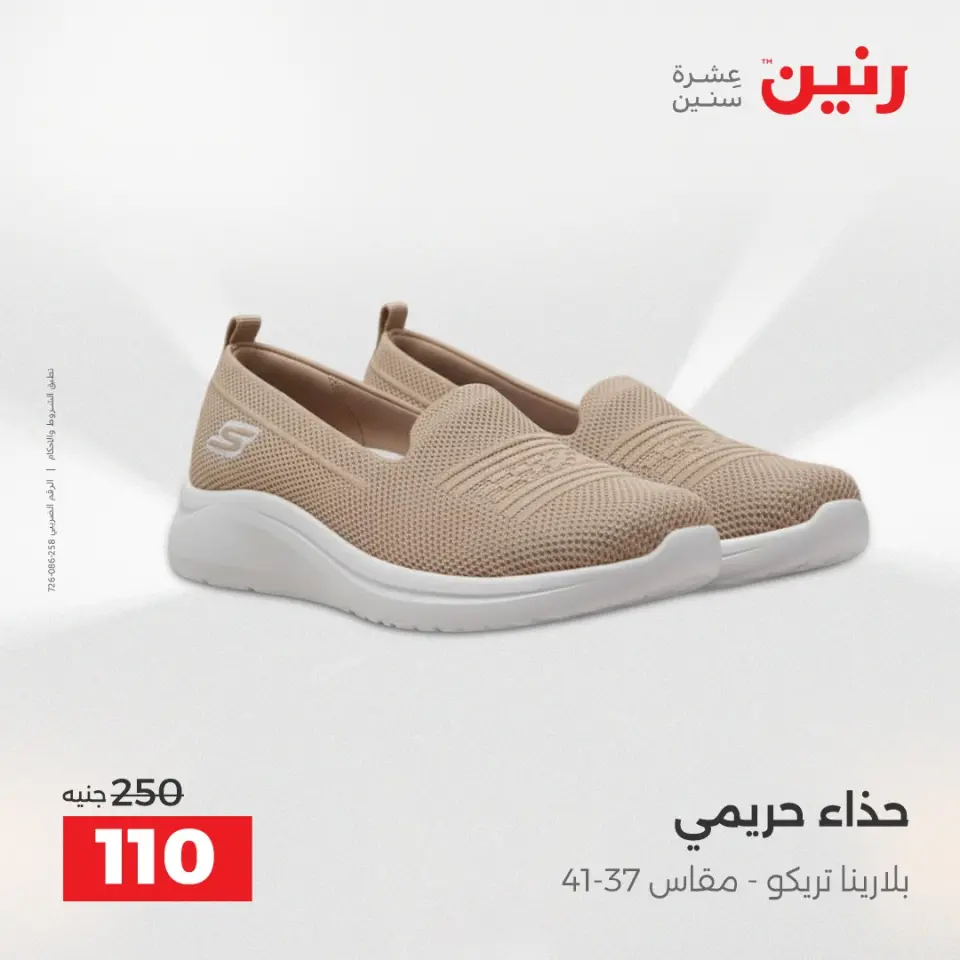 Raneen Egypt Offers Tuesday 16 December Furniture and textile offers - Page 41