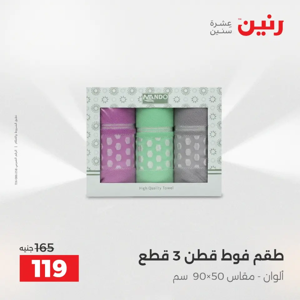 Raneen Egypt Offers Tuesday 16 December Furniture and textile offers - Page 35