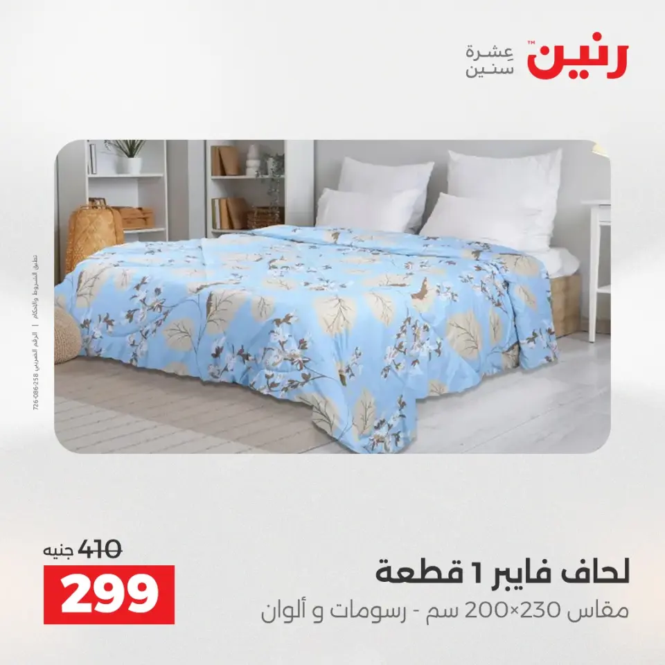 Raneen Egypt Offers Tuesday 16 December Furniture and textile offers - Page 18