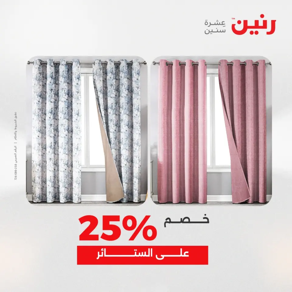 Raneen Egypt Offers Tuesday 16 December Furniture and textile offers - Page 44