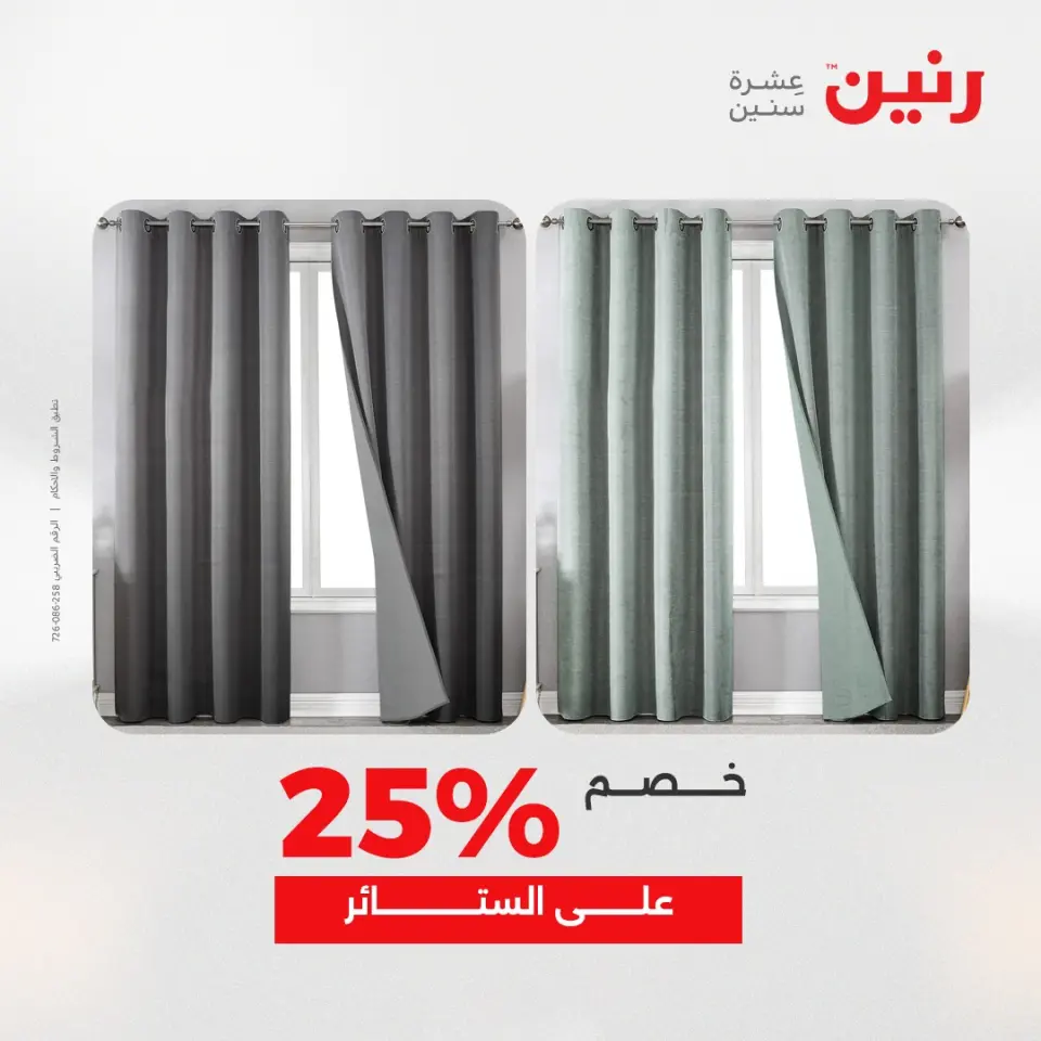 Raneen Egypt Offers Tuesday 16 December Furniture and textile offers - Page 6