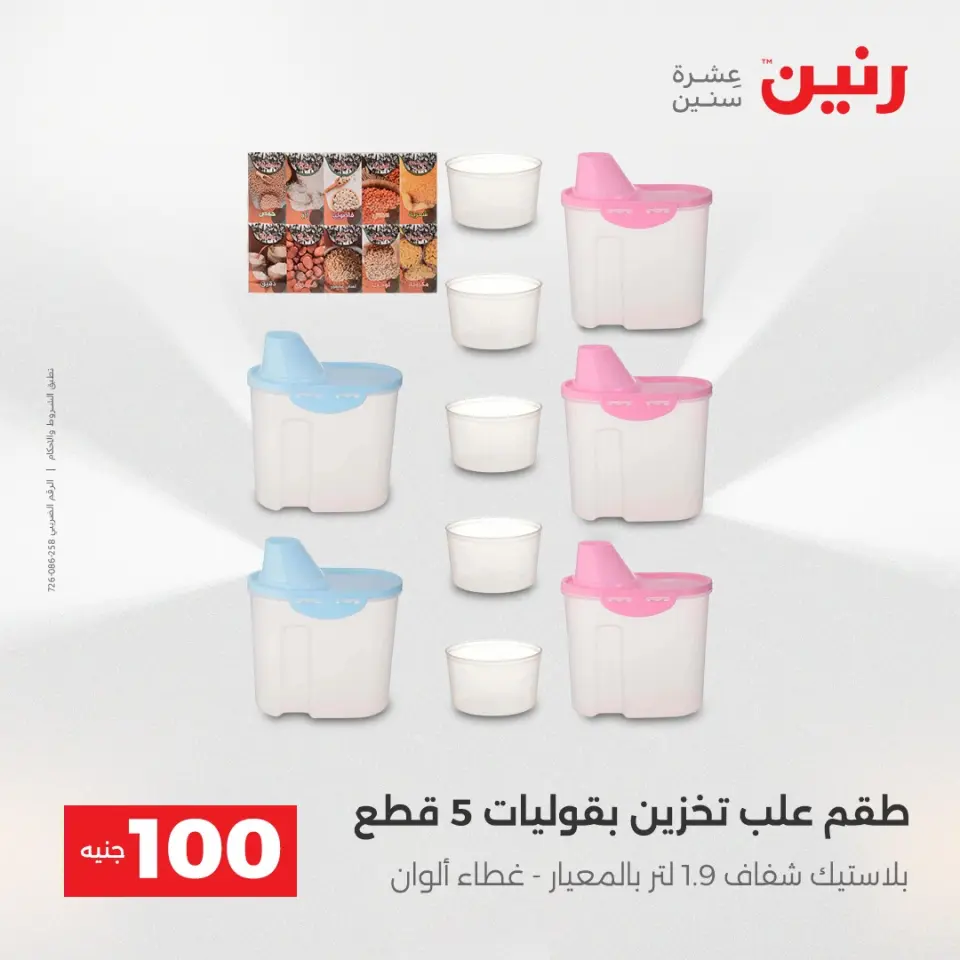 Raneen Egypt Offers from 16 to 17 December 2025 The 100 EGP Offer - Page 10