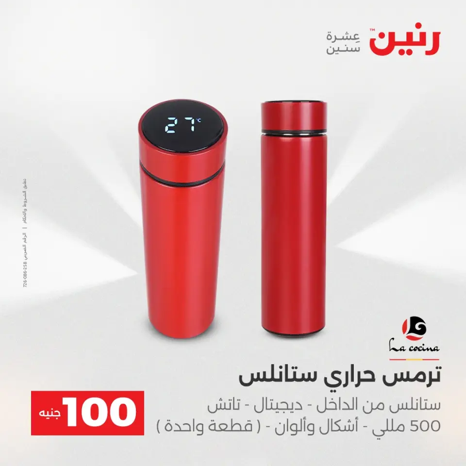 Raneen Egypt Offers from 16 to 17 December 2025 The 100 EGP Offer - Page 21