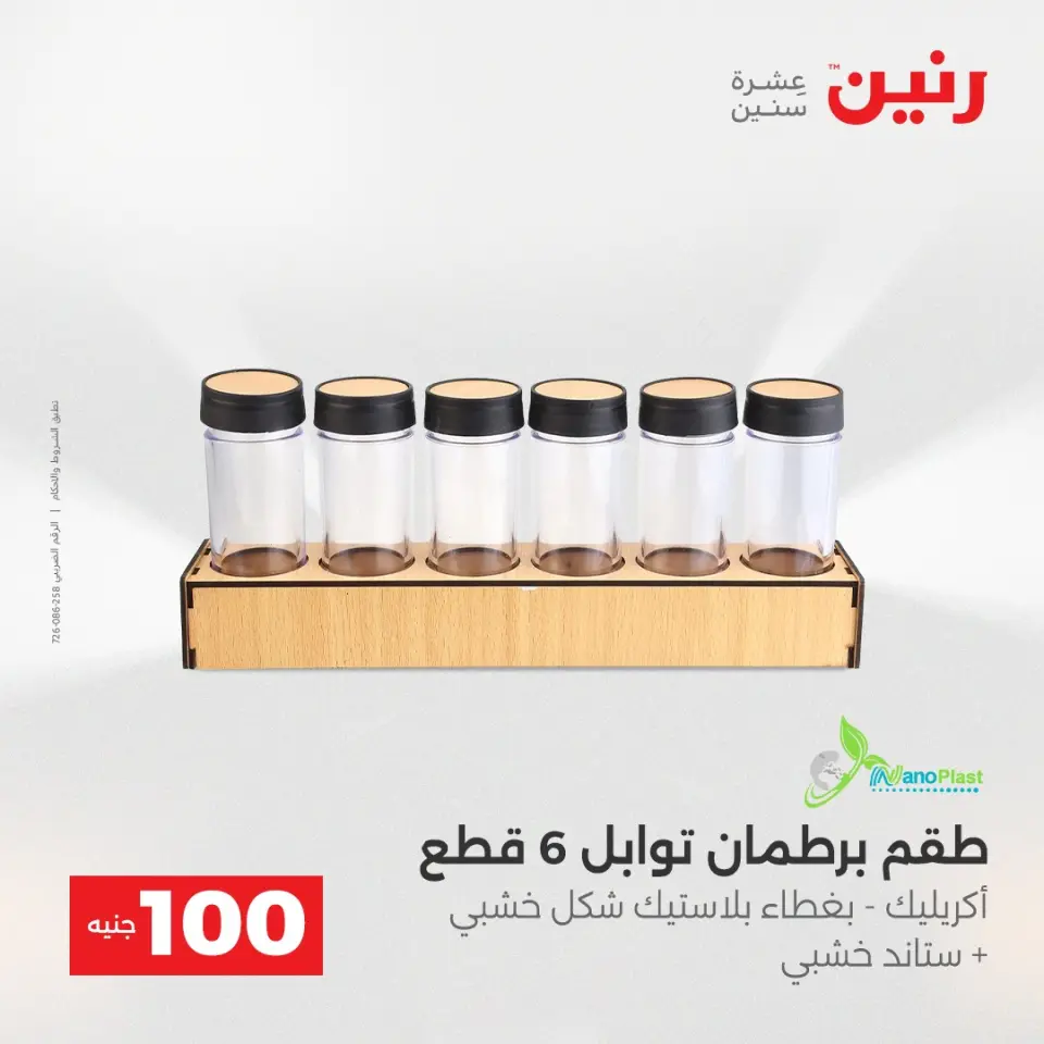Raneen Egypt Offers from 16 to 17 December 2025 The 100 EGP Offer - Page 9