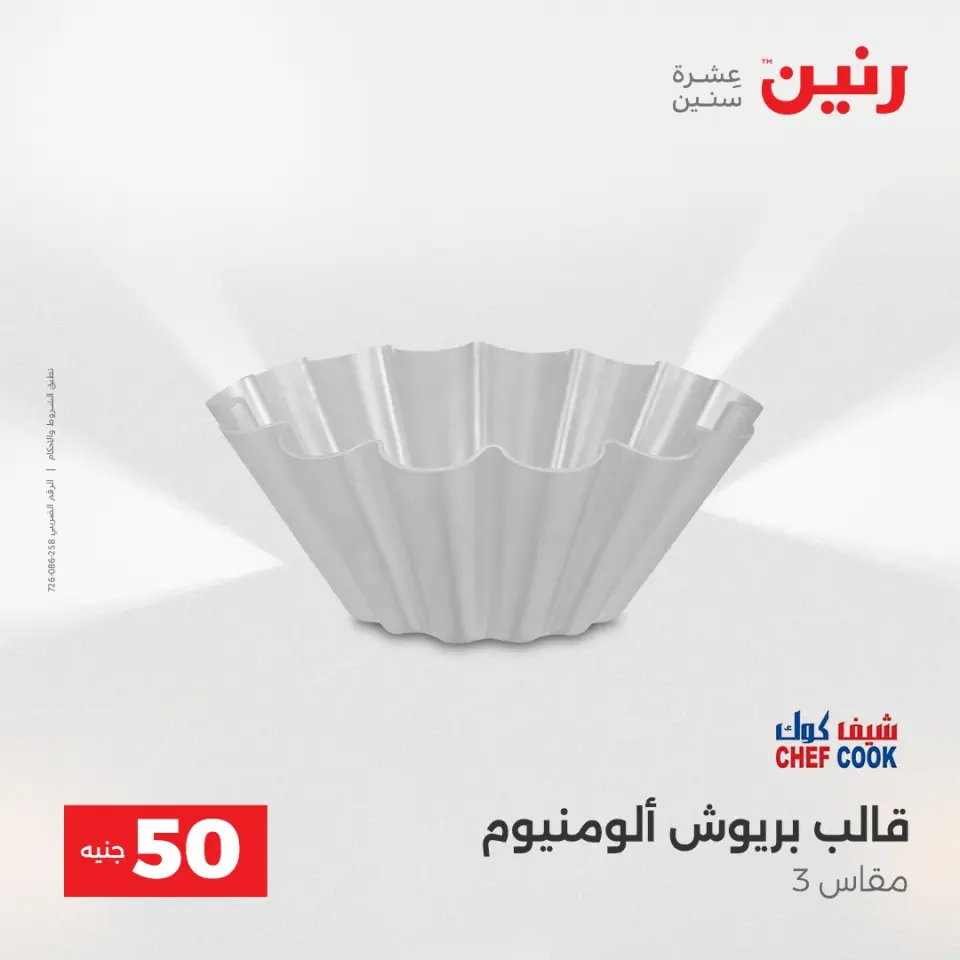 Raneen Egypt Offers from 16 to 17 December 2025 The 50 EGP Offer - Page 31
