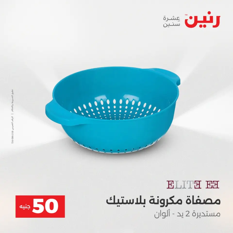 Raneen Egypt Offers from 16 to 17 December 2025 The 50 EGP Offer - Page 39