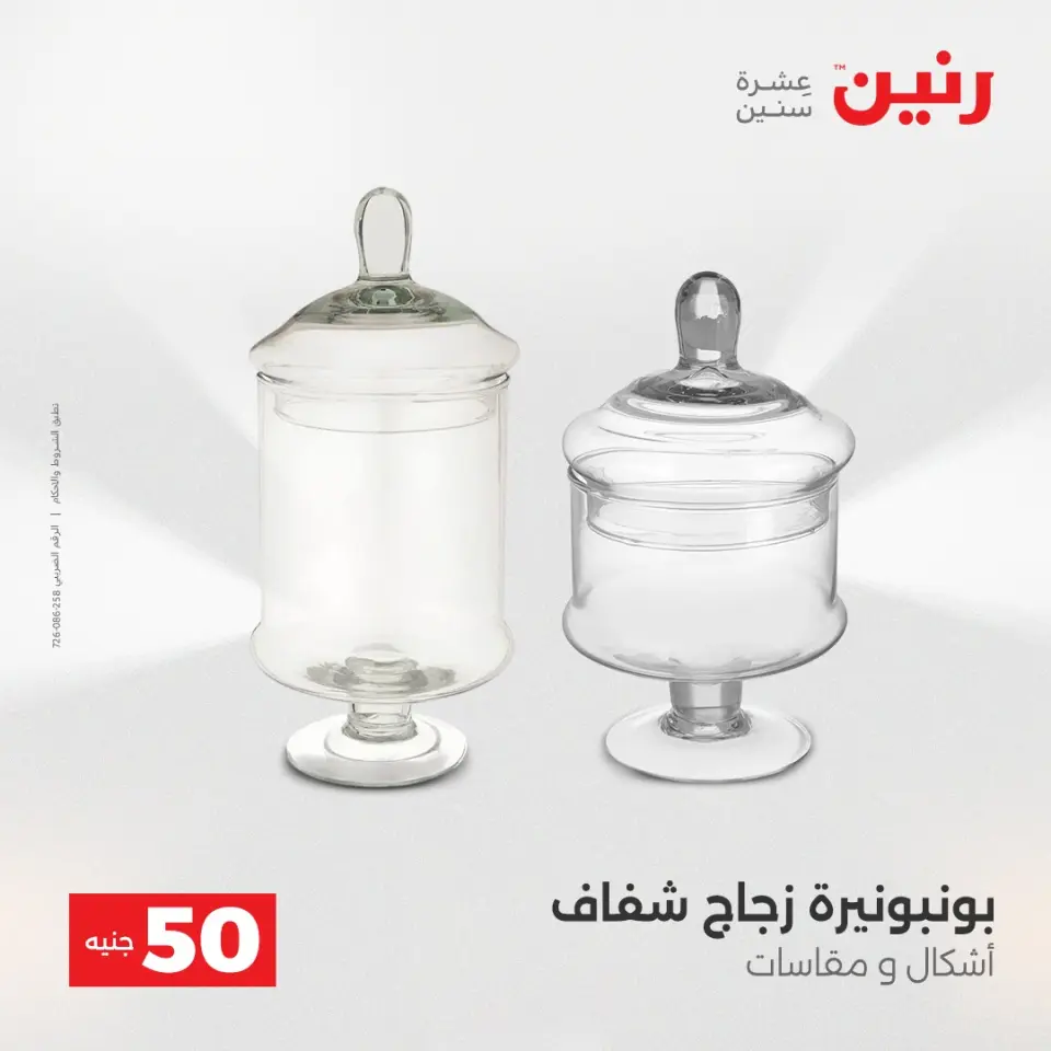 Raneen Egypt Offers from 16 to 17 December 2025 The 50 EGP Offer - Page 33