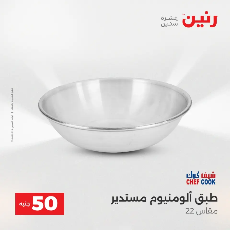 Raneen Egypt Offers from 16 to 17 December 2025 The 50 EGP Offer - Page 32