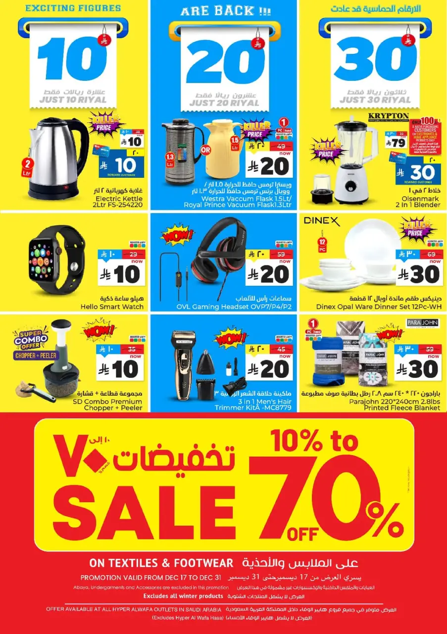 Ofertas de Hipermercado Al Wafa  La Meca y Taif  de 17 a 23 diciembre Ofrece números felices 10, 20, 30. - Página 20