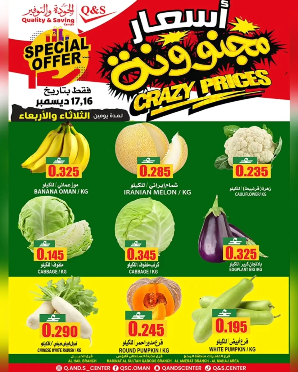 Quality & Saving center Oman Offers from 16 to 17 December 2025 Crazy offers - Page 2