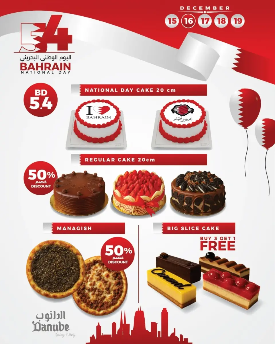 عروض الدانوب البحرين من 15 حتى 19 ديسمبر 2025 عروض اليوم الوطني