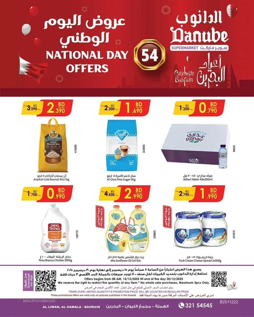 Offres Danube Bahrein de 15 à 30 décembre 2025 Offres Fête Nationale