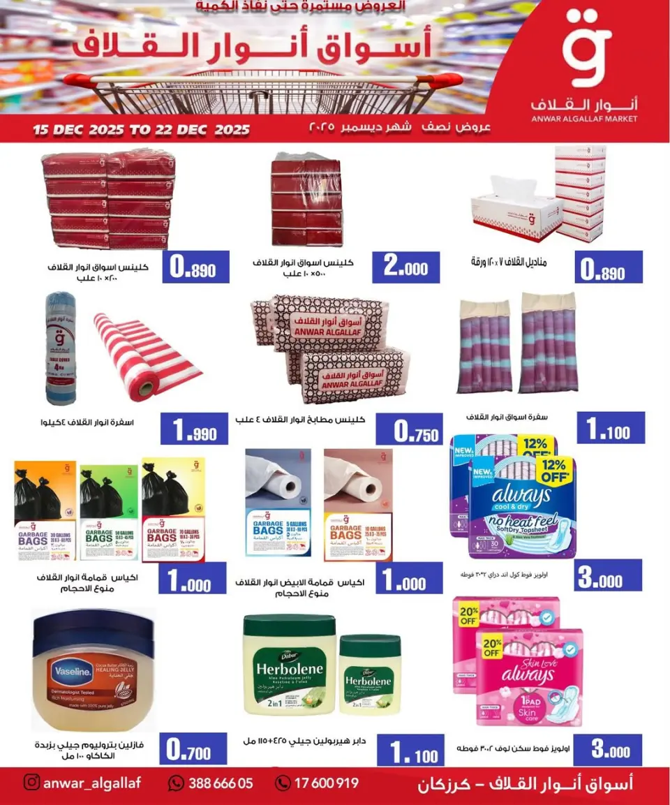 Ofertas de Mercados de Anwar Algallaf Bahréin de 15 a 22 diciembre 2025 Descuentos de mitad de mes - Mercados de Anwar Algallaf - Bahréin - 15 diciembre 2025 – 22 diciembre 2025 - Página 6