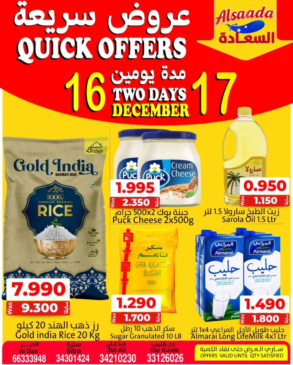 عروض أسواق السعادة البحرين من 16 حتى 17 ديسمبر 2025 عروض سريعة