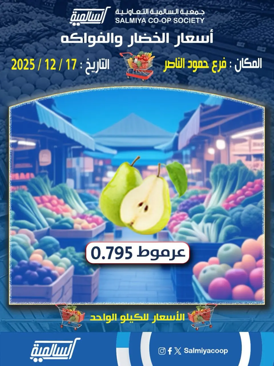 Salmiya co-op Kuwait Offers Wednesday 17 December Vegetable and fruit offers - Hamoud Al Nasser branch - Page 3