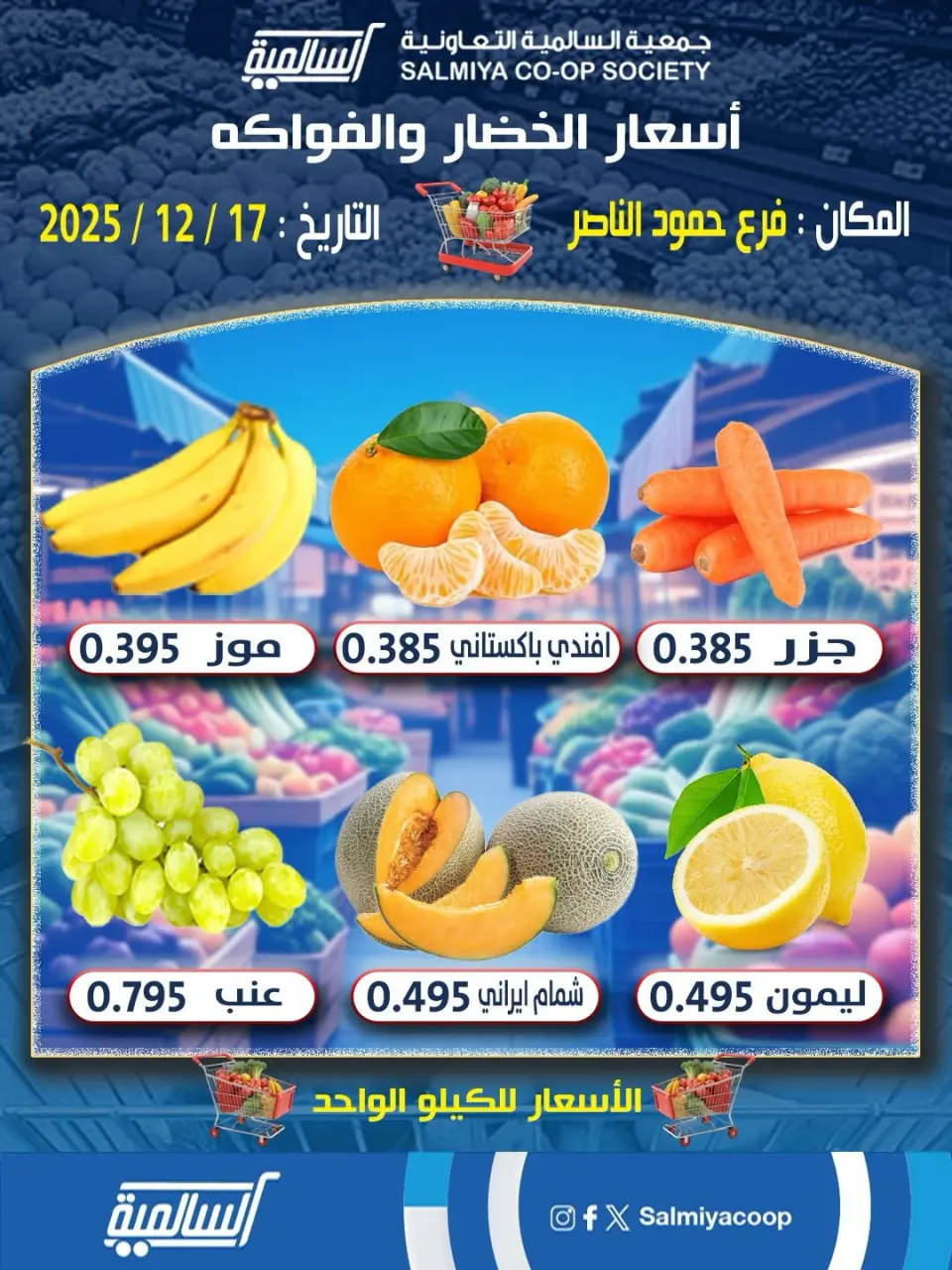 Salmiya co-op Kuwait Offers Wednesday 17 December Vegetable and fruit offers - Hamoud Al Nasser branch - Page 2