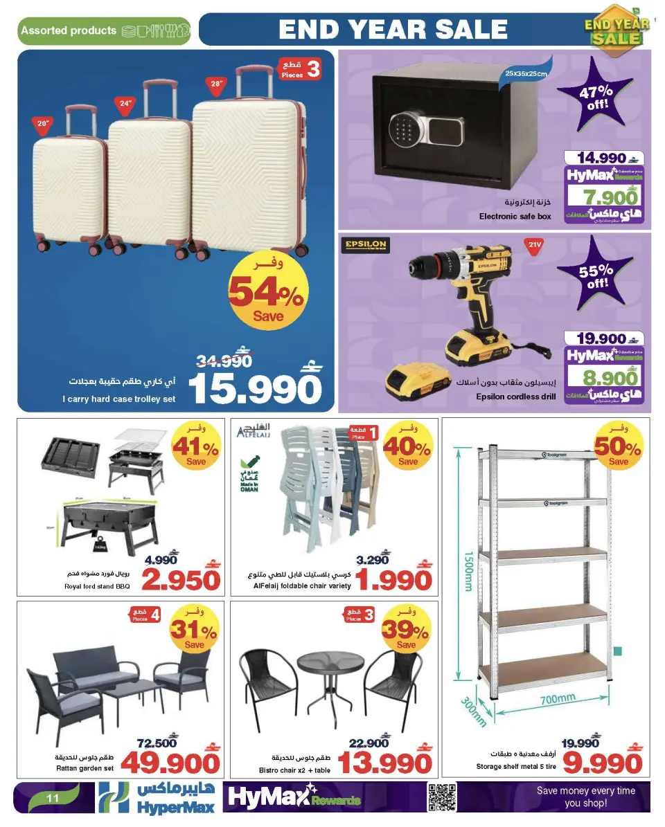 Ofertas de HyperMax Oman de 17 a 23 diciembre 2025 Ofertas de fin de año - Página 12