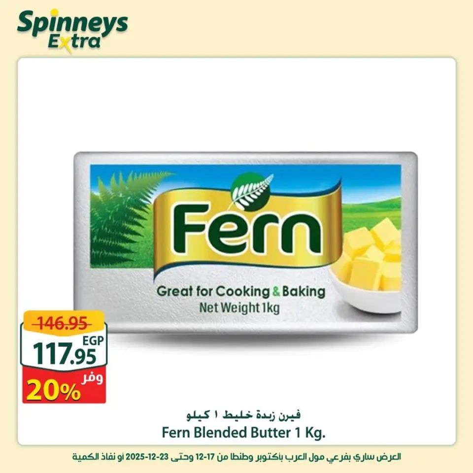 Offres Spinneys  Centre Commercial Arab et Centre Commercial Tanta  de 17 à 23 décembre Offres supplémentaires - Page 15
