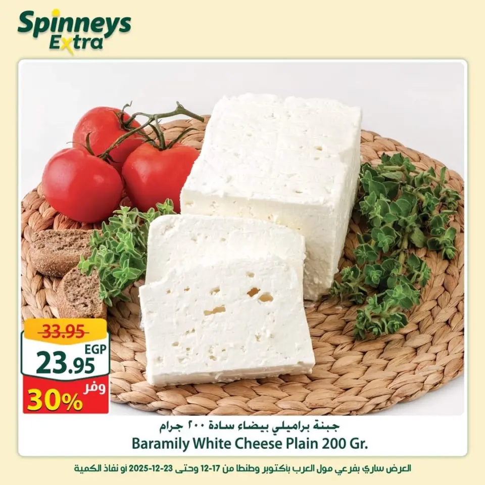 Offres Spinneys  Centre Commercial Arab et Centre Commercial Tanta  de 17 à 23 décembre Offres supplémentaires - Page 9