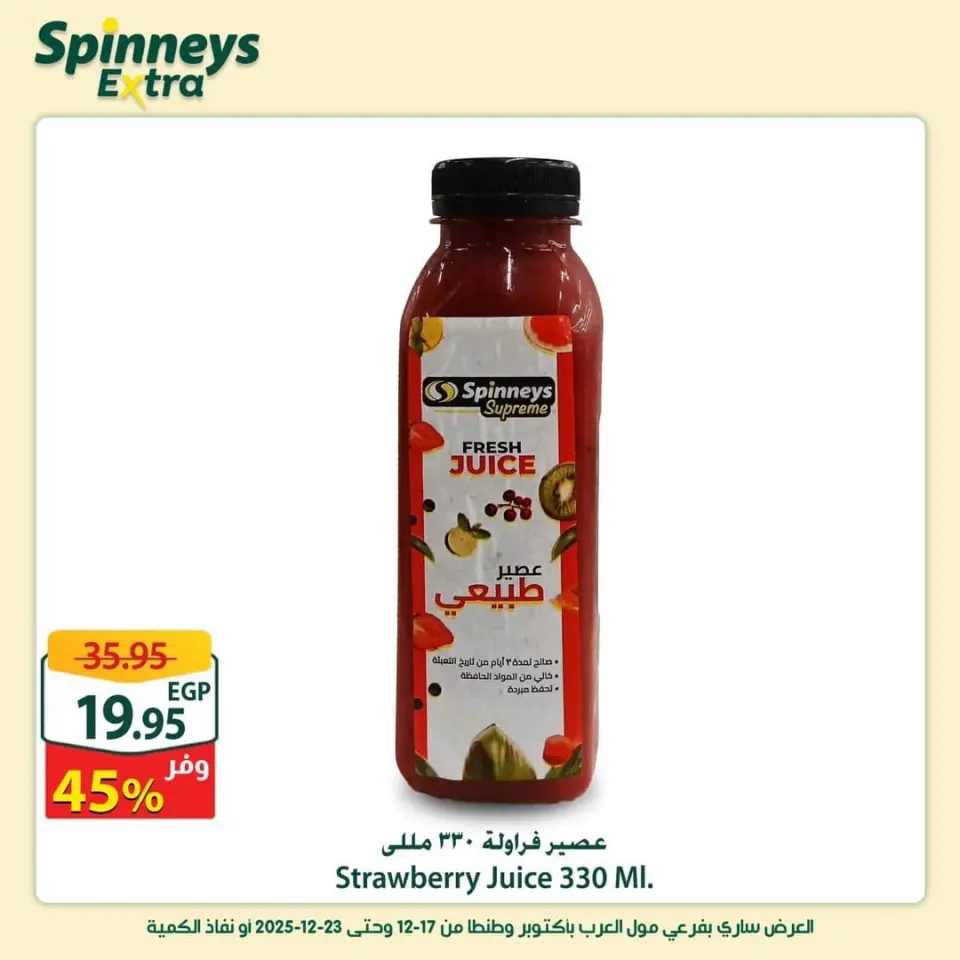 Offres Spinneys  Centre Commercial Arab et Centre Commercial Tanta  de 17 à 23 décembre Offres supplémentaires - Page 8