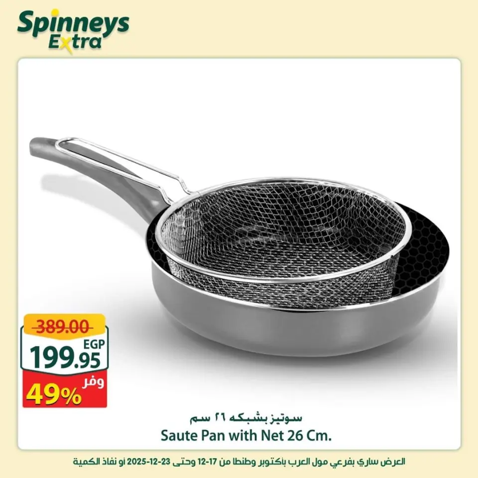 Offres Spinneys  Centre Commercial Arab et Centre Commercial Tanta  de 17 à 23 décembre Offres supplémentaires - Page 28