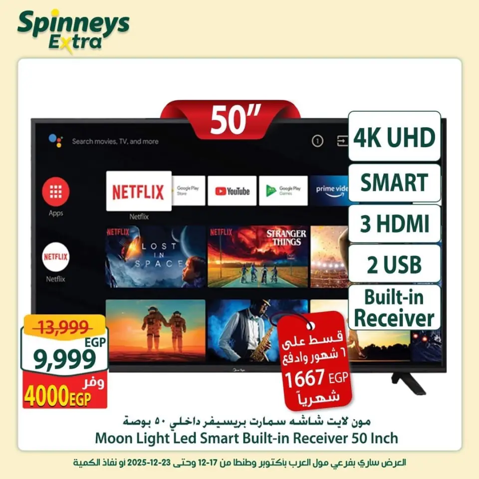 Offres Spinneys  Centre Commercial Arab et Centre Commercial Tanta  de 17 à 23 décembre Offres supplémentaires - Page 24