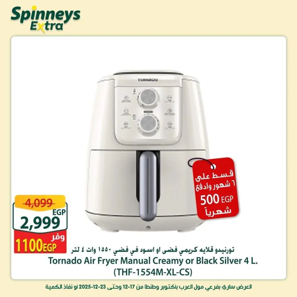 Offres Spinneys  Centre Commercial Arab et Centre Commercial Tanta  de 17 à 23 décembre Offres supplémentaires - Page 23