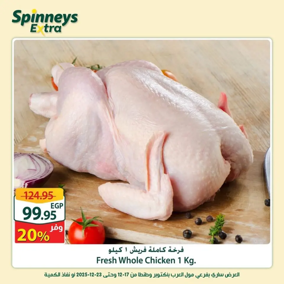 Offres Spinneys  Centre Commercial Arab et Centre Commercial Tanta  de 17 à 23 décembre Offres supplémentaires - Page 3