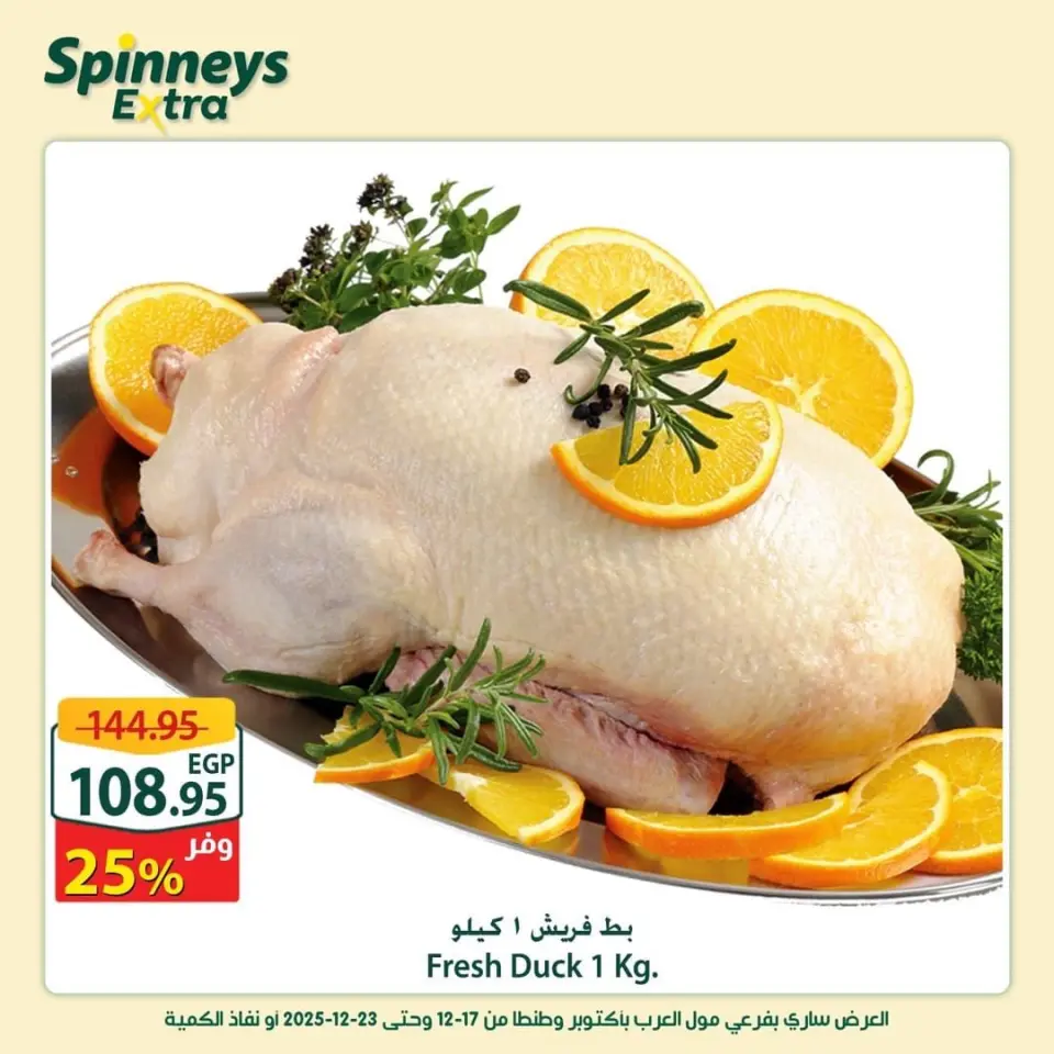 Offres Spinneys  Centre Commercial Arab et Centre Commercial Tanta  de 17 à 23 décembre Offres supplémentaires - Page 2