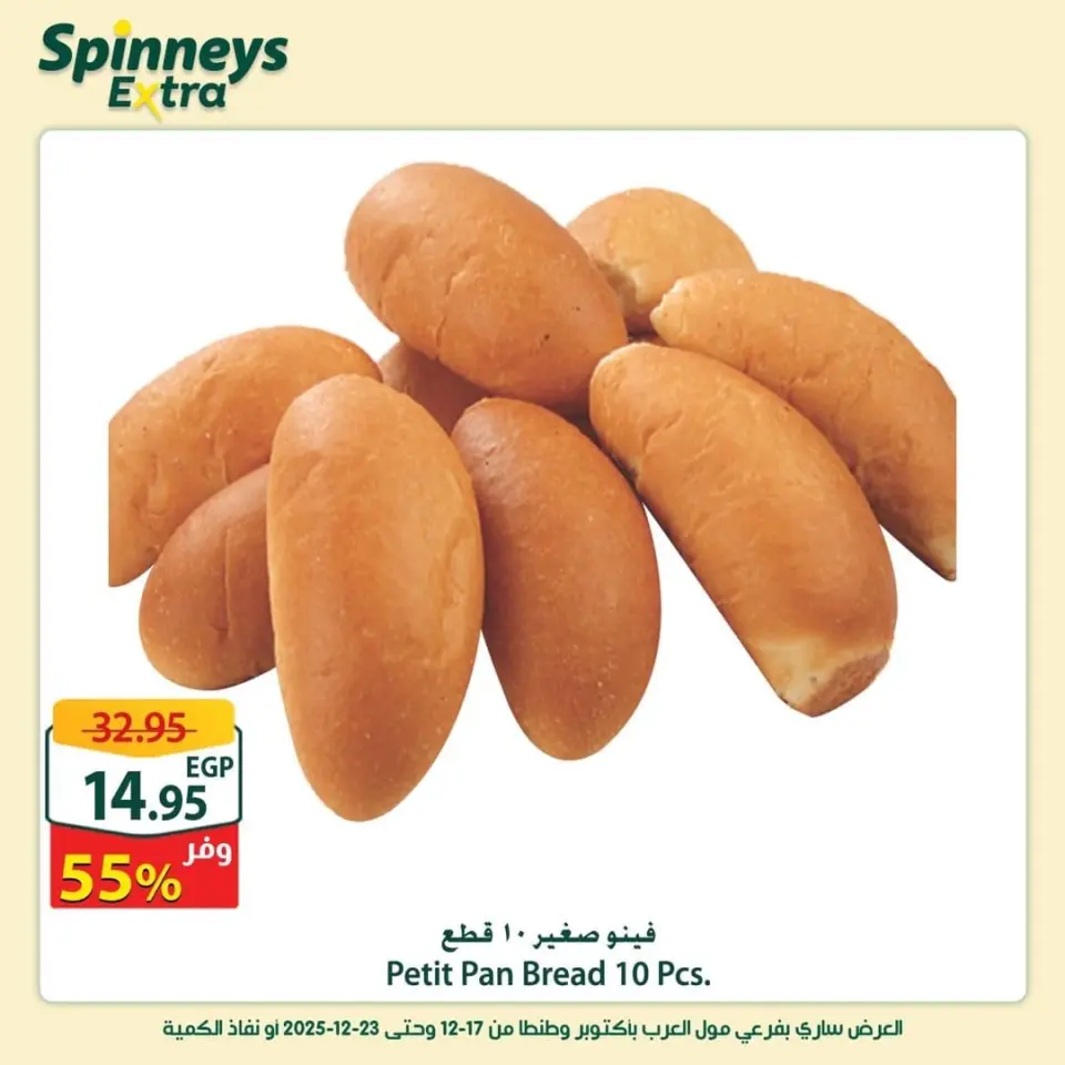 Offres Spinneys  Centre Commercial Arab et Centre Commercial Tanta  de 17 à 23 décembre Offres supplémentaires - Page 13