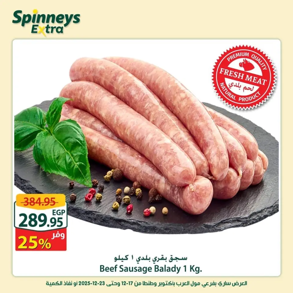 Offres Spinneys  Centre Commercial Arab et Centre Commercial Tanta  de 17 à 23 décembre Offres supplémentaires - Page 5