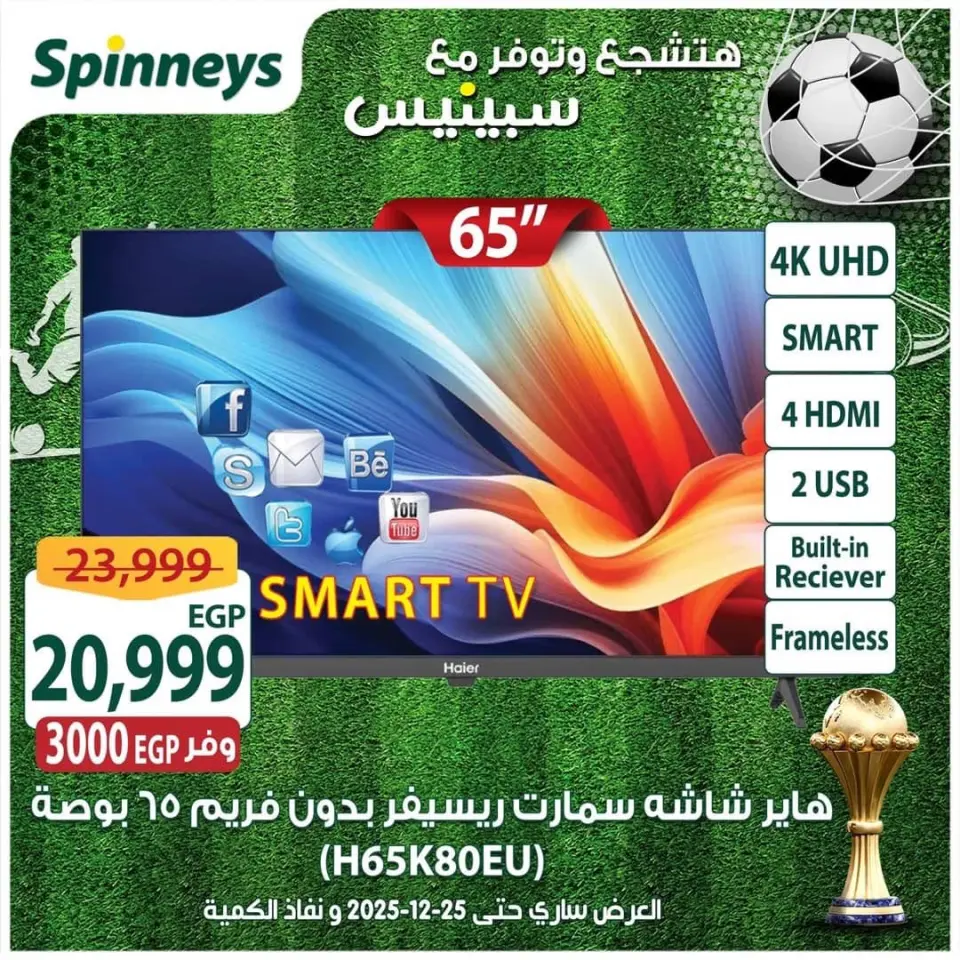 Ofertas de Spinneys Líbano de 16 a 25 diciembre 2025 Ofertas de fin de año - Página 4
