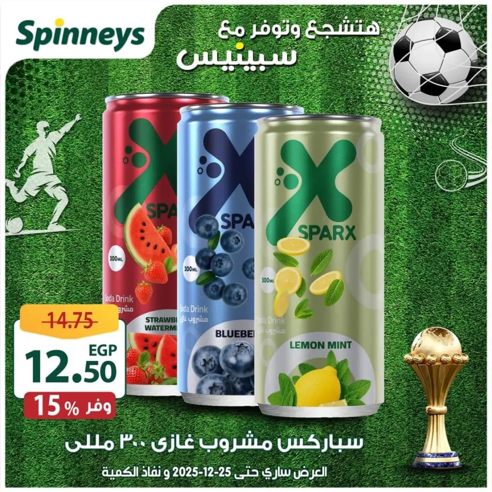Ofertas de Spinneys Líbano de 16 a 25 diciembre 2025 Ofertas de fin de año - Página 35