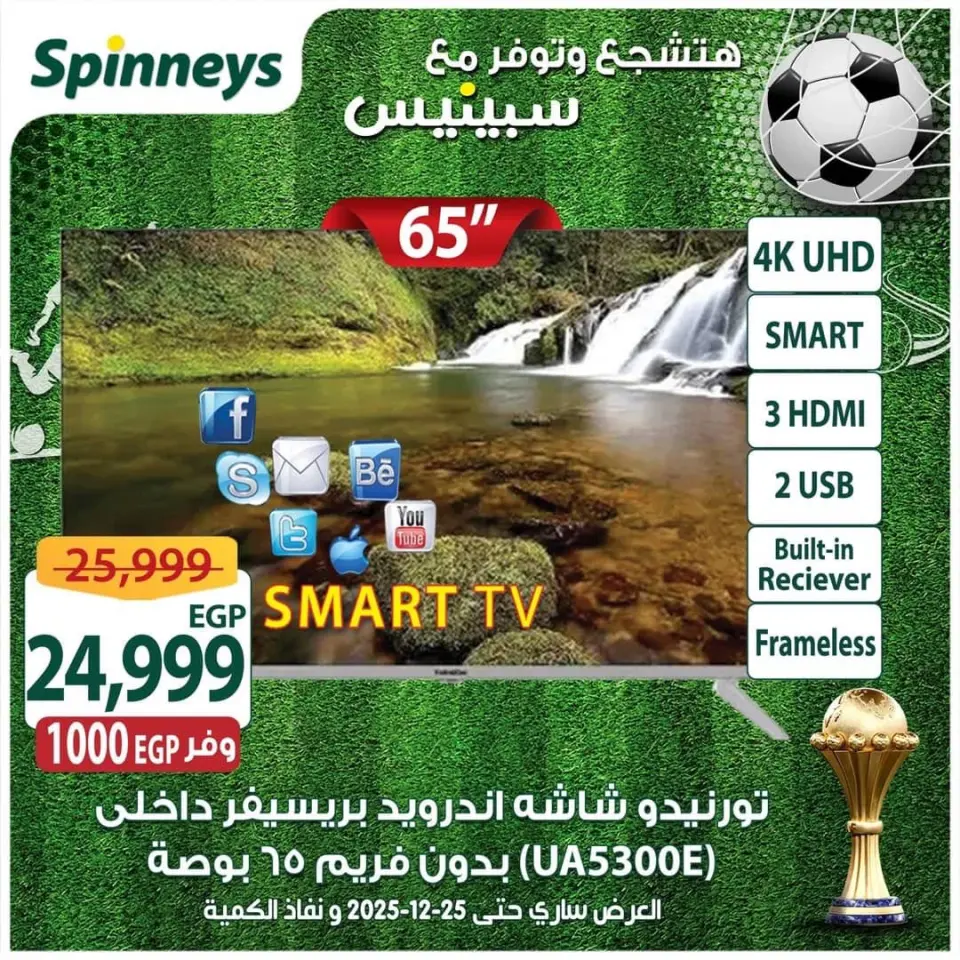 Ofertas de Spinneys Líbano de 16 a 25 diciembre 2025 Ofertas de fin de año - Página 15