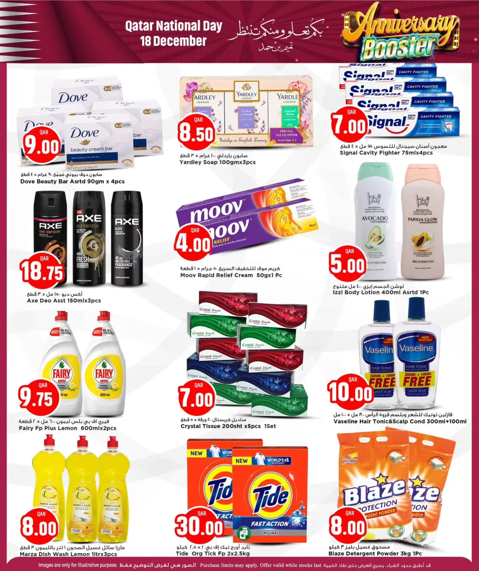 Offres Hypermarché Marza Qatar de 17 à 19 décembre 2025 SOLDES BOOSTER D'ANNIVERSAIRE - Hypermarché Marza - Qatar - 17 decembre 2025 – 19 decembre 2025 - Page 7