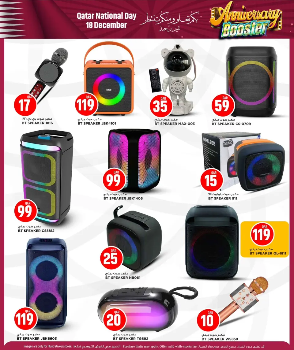 Offres Hypermarché Marza Qatar de 17 à 19 décembre 2025 SOLDES BOOSTER D'ANNIVERSAIRE - Hypermarché Marza - Qatar - 17 decembre 2025 – 19 decembre 2025 - Page 21