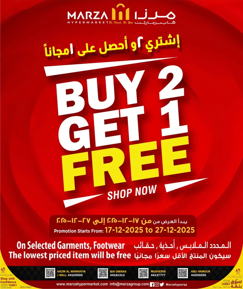 Offres Hypermarché Marza Qatar de 17 à 19 décembre 2025 SOLDES BOOSTER D'ANNIVERSAIRE - Hypermarché Marza - Qatar - 17 decembre 2025 – 19 decembre 2025 - Page 24