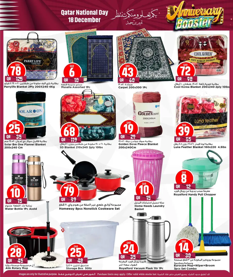 Offres Hypermarché Marza Qatar de 17 à 19 décembre 2025 SOLDES BOOSTER D'ANNIVERSAIRE - Hypermarché Marza - Qatar - 17 decembre 2025 – 19 decembre 2025 - Page 16