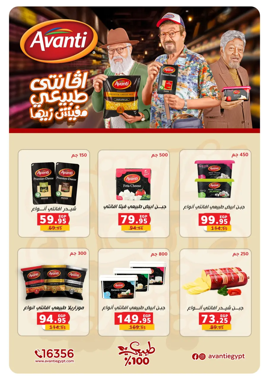 Panda Egypt Offers from 17 to 31 December 2025 End of Year offer - Page 45