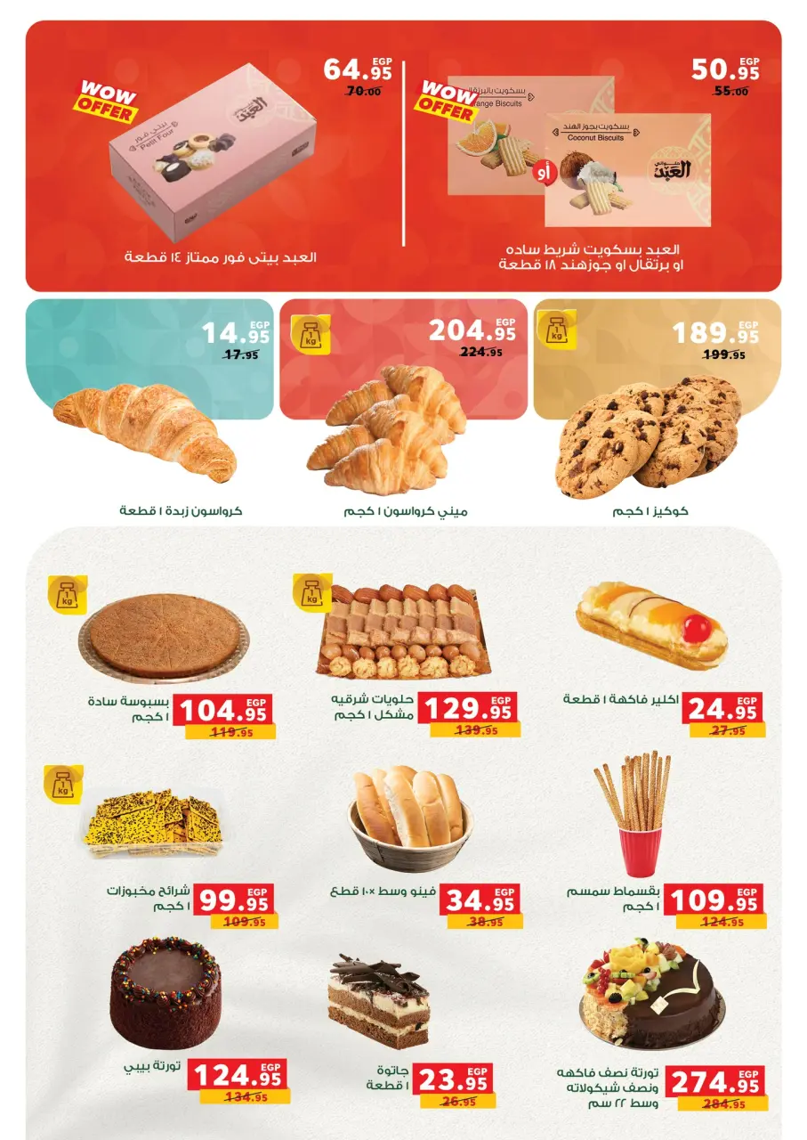 Panda Egypt Offers from 17 to 31 December 2025 End of Year offer - Page 58