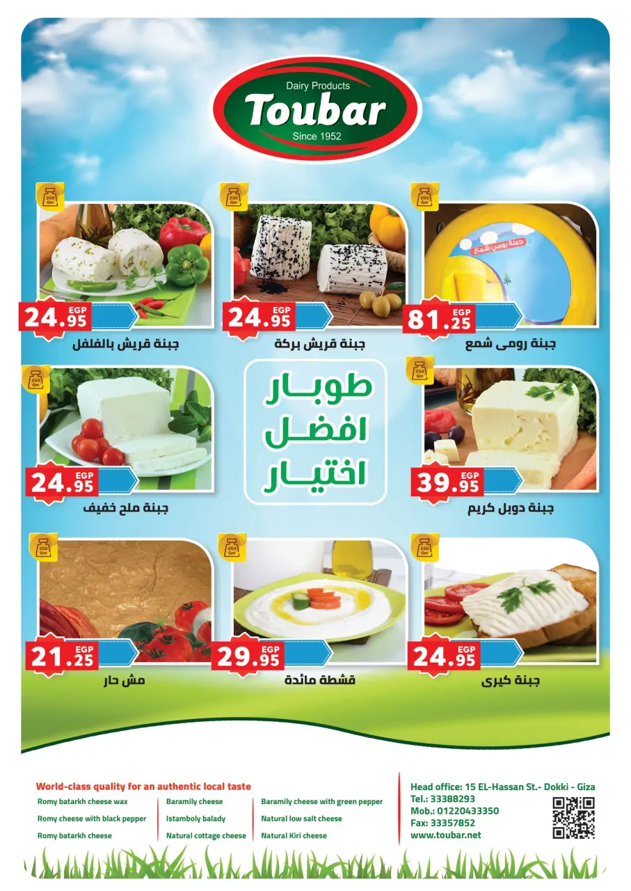 Panda Egypt Offers from 17 to 31 December 2025 End of Year offer - Page 42