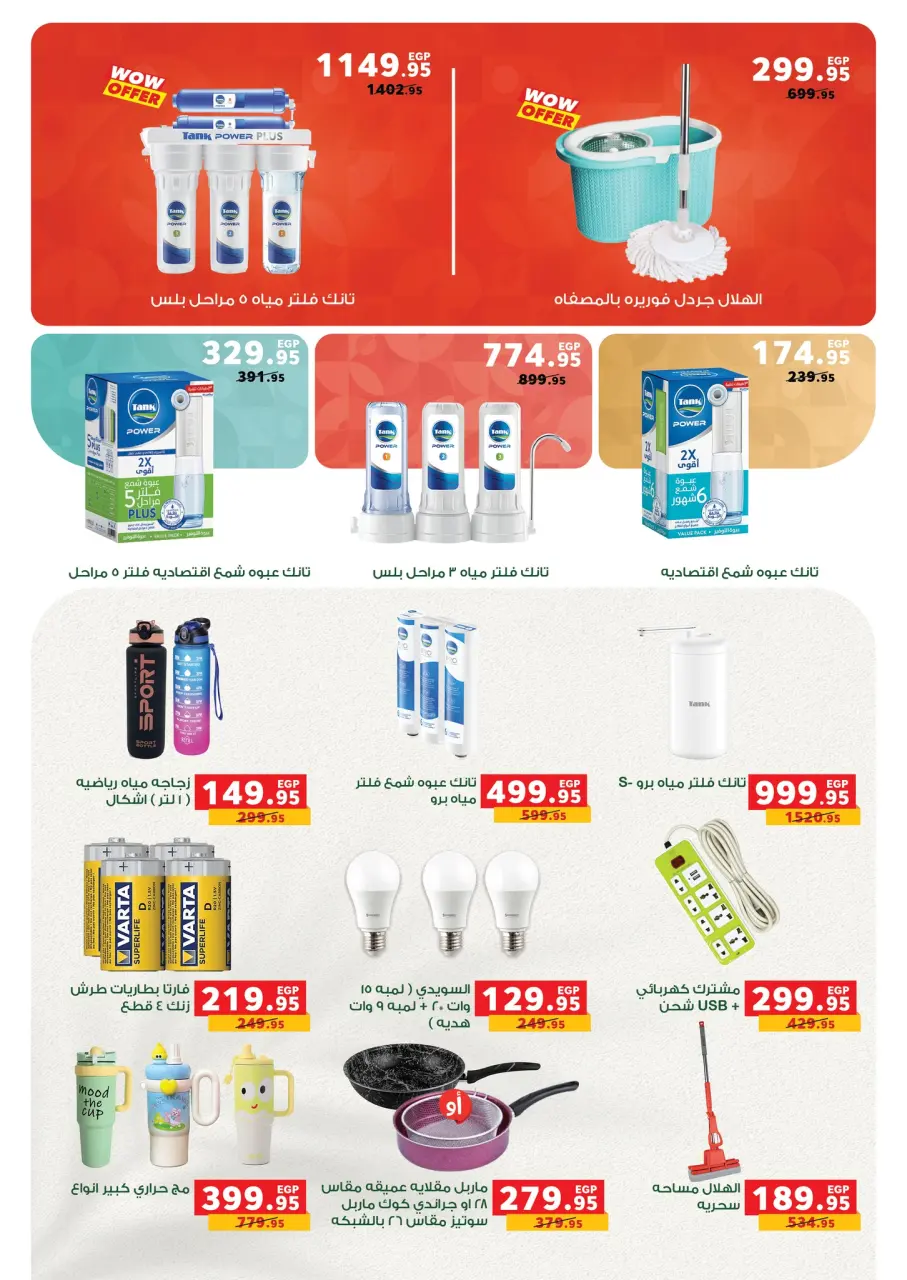 Panda Egypt Offers from 17 to 31 December 2025 End of Year offer - Page 9