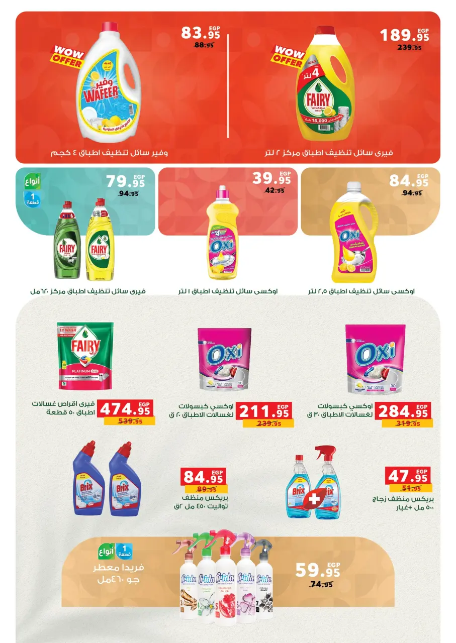 Panda Egypt Offers from 17 to 31 December 2025 End of Year offer - Page 14