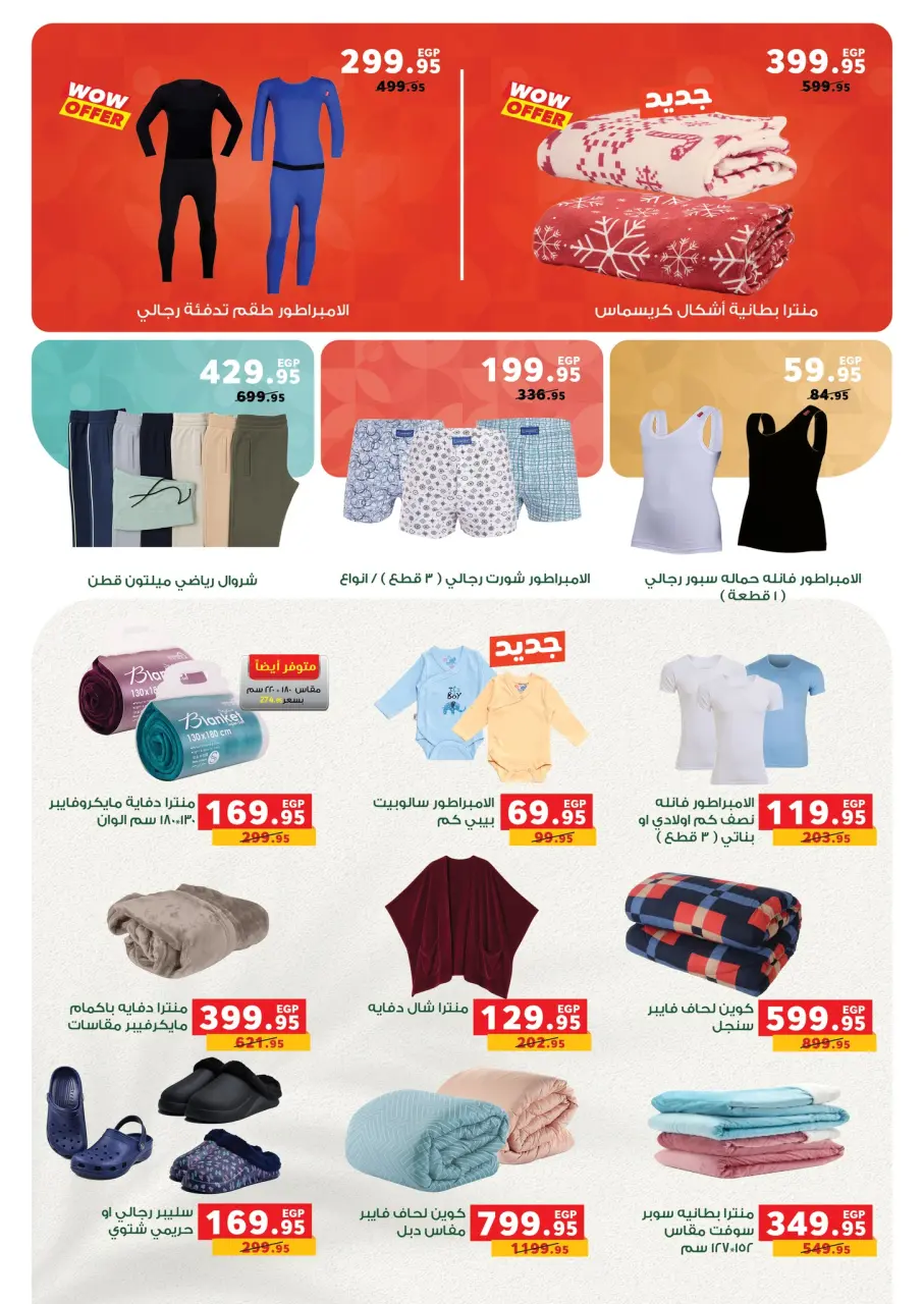 Panda Egypt Offers from 17 to 31 December 2025 End of Year offer - Page 7