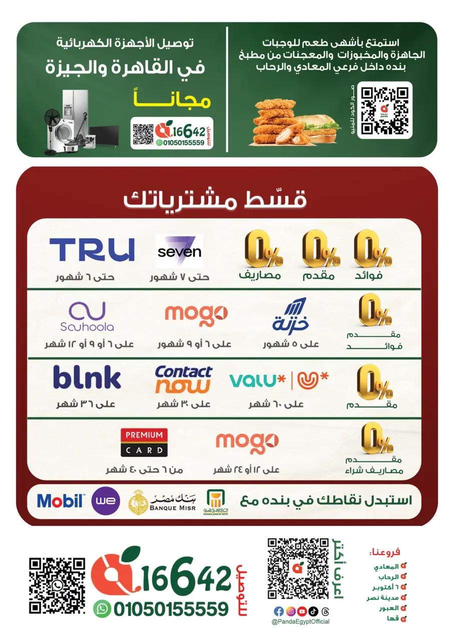 Panda Egypt Offers from 17 to 31 December 2025 End of Year offer - Page 59