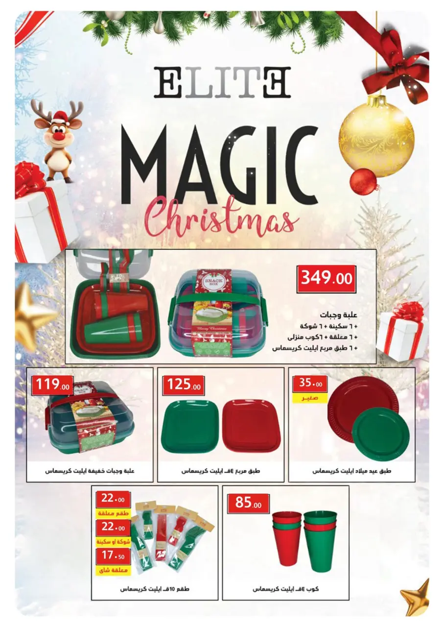 Panda Egypt Offers from 17 to 31 December 2025 End of Year offer - Page 8