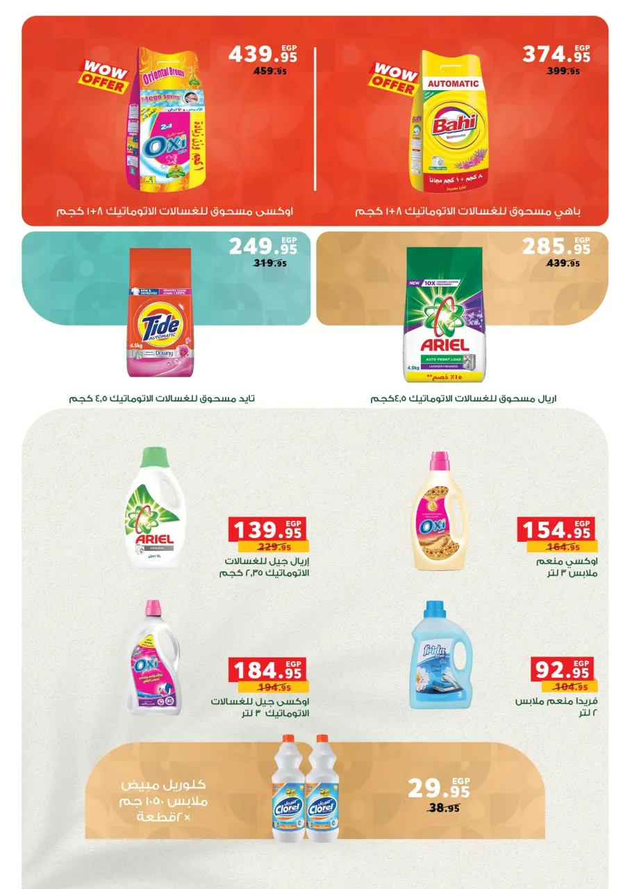 Panda Egypt Offers from 17 to 31 December 2025 End of Year offer - Page 13