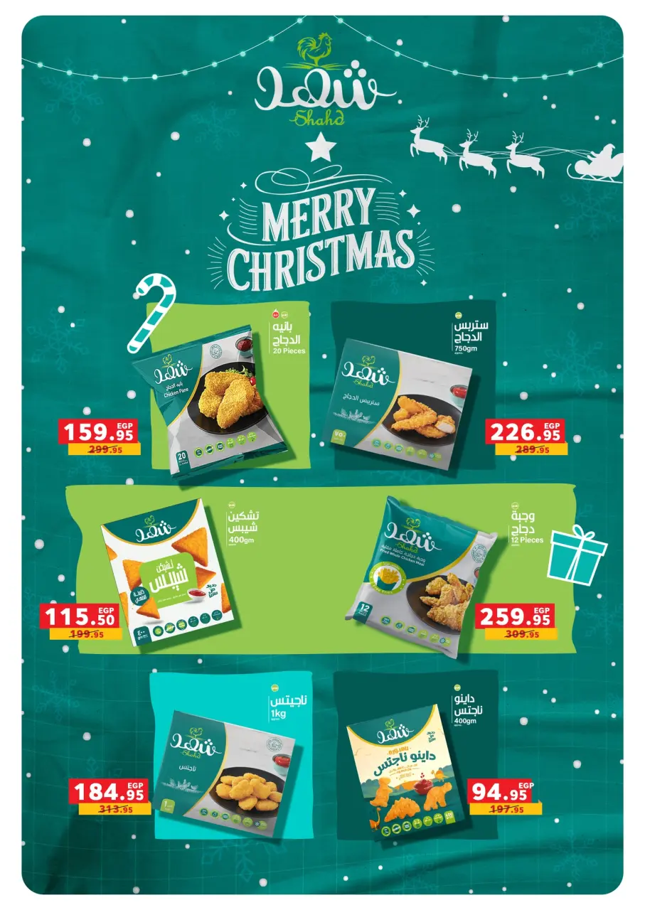 Panda Egypt Offers from 17 to 31 December 2025 End of Year offer - Page 50