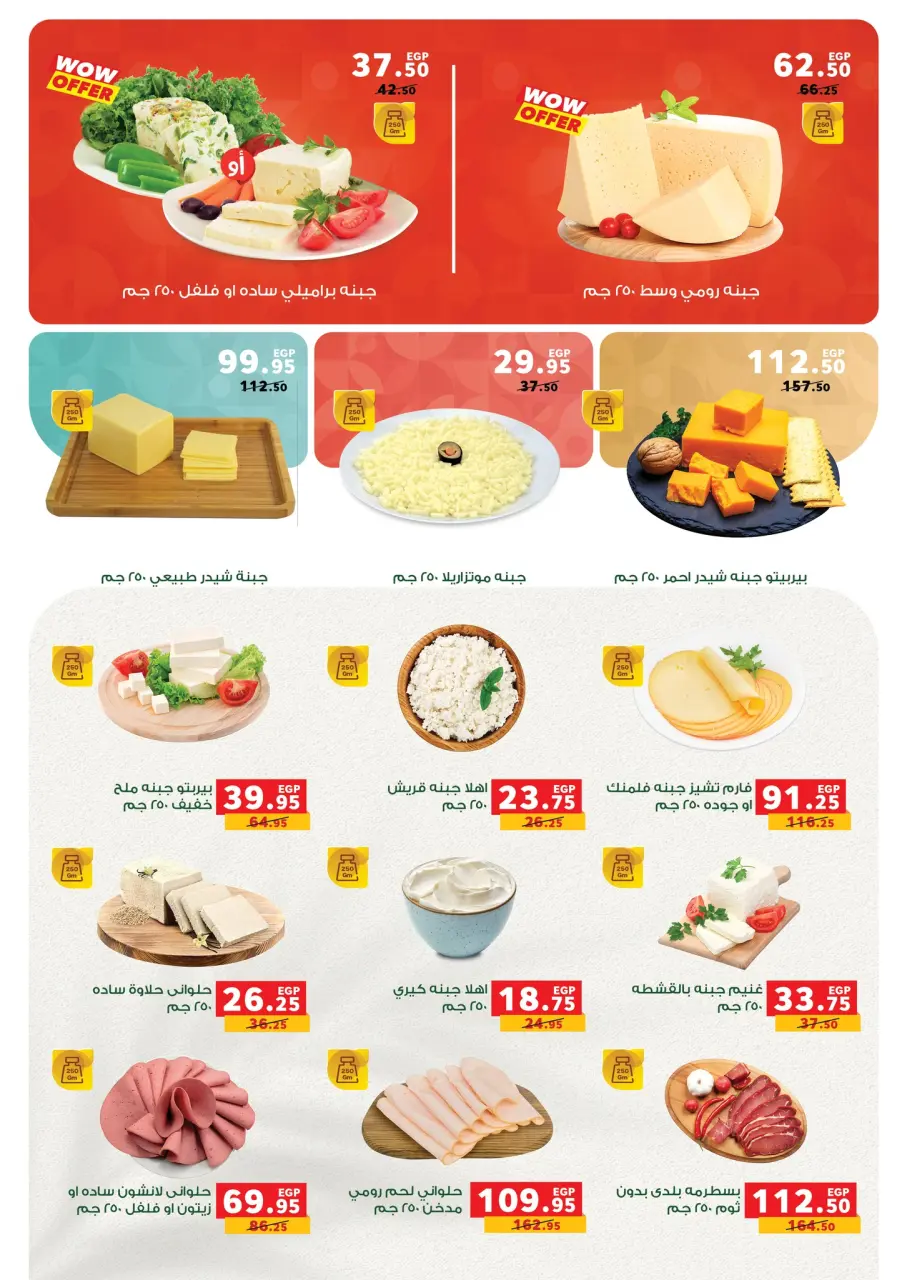 Panda Egypt Offers from 17 to 31 December 2025 End of Year offer - Page 41