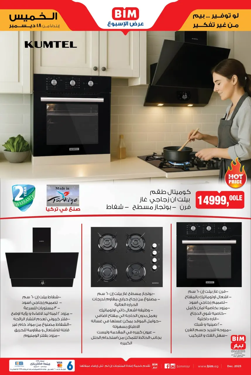 BIM Market Egypt Offers Thursday 18 December One day offer - Page 2